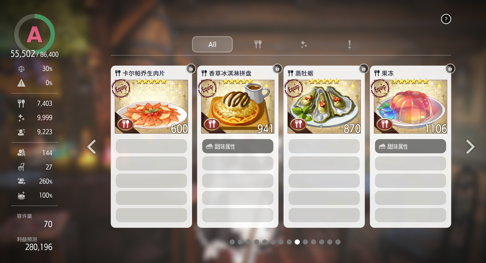 游戏内菜品截图